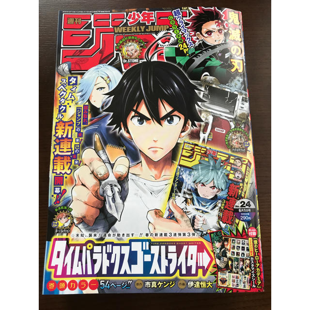 集英社(シュウエイシャ)の週刊少年ジャンプ＊2020年24号 エンタメ/ホビーの漫画(少年漫画)の商品写真