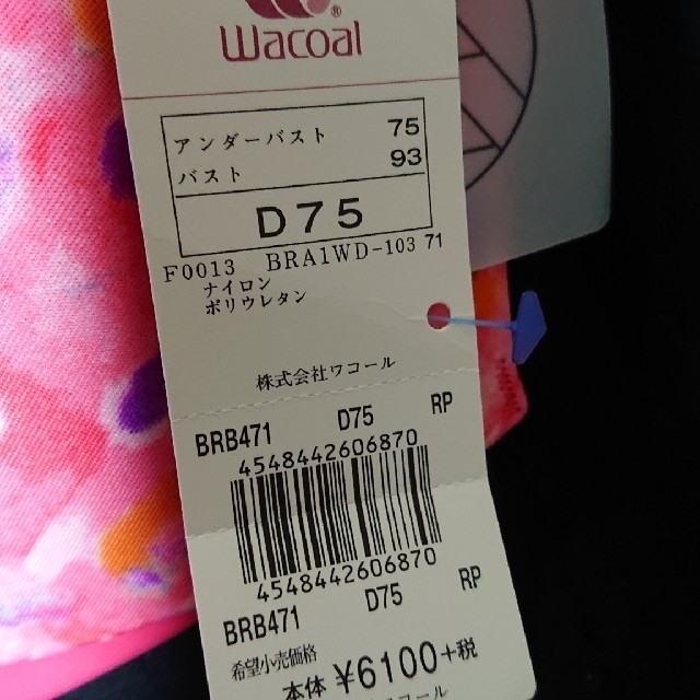 Wacoal(ワコール)のWacoal SUHADA ブラジャー D75 レディースの下着/アンダーウェア(ブラ)の商品写真