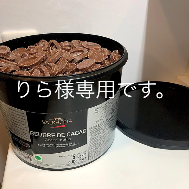 ヴァローナ1キロ　ココアパウダーと同梱です。 食品/飲料/酒の食品(菓子/デザート)の商品写真