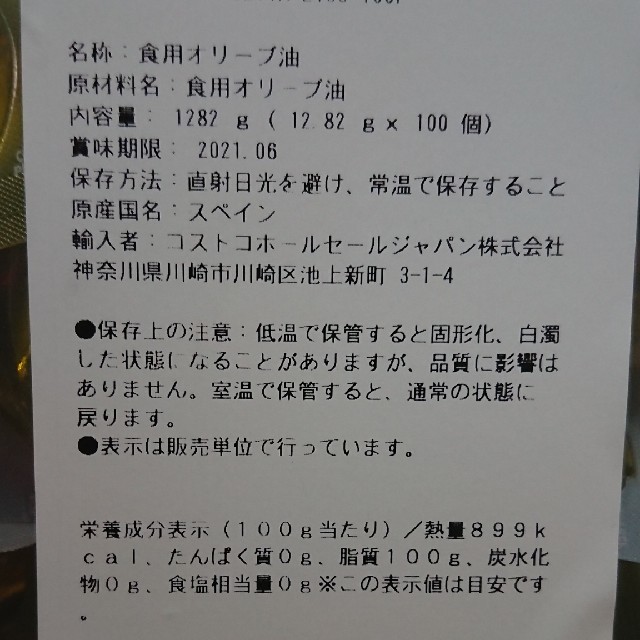 コストコ(コストコ)のコストコ オリーブオイル 40個セット 食品/飲料/酒の食品(調味料)の商品写真