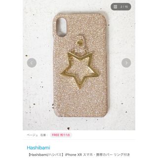 ナノユニバース(nano・universe)のhashibami iPhone XR ケース(iPhoneケース)