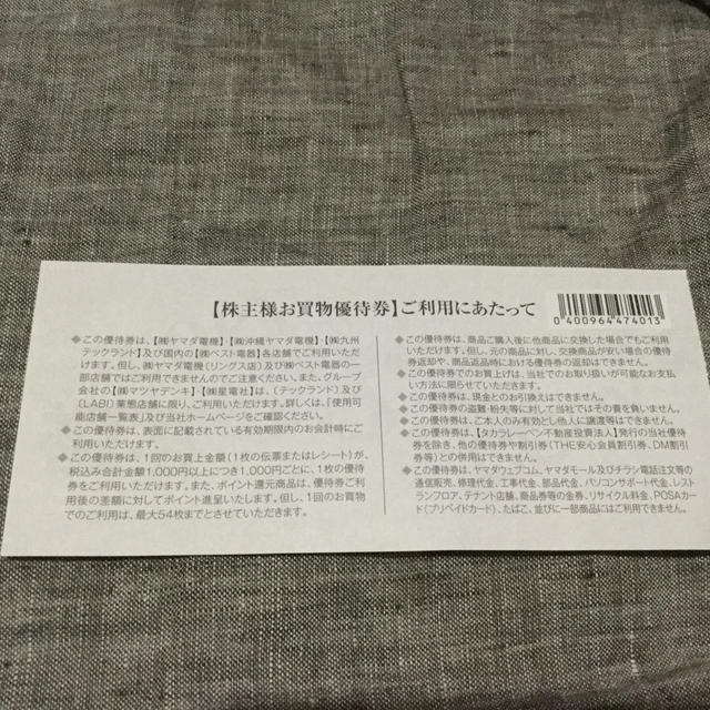 ヤマダ電機　株主様お買物優待券　500円券１枚 チケットの優待券/割引券(ショッピング)の商品写真