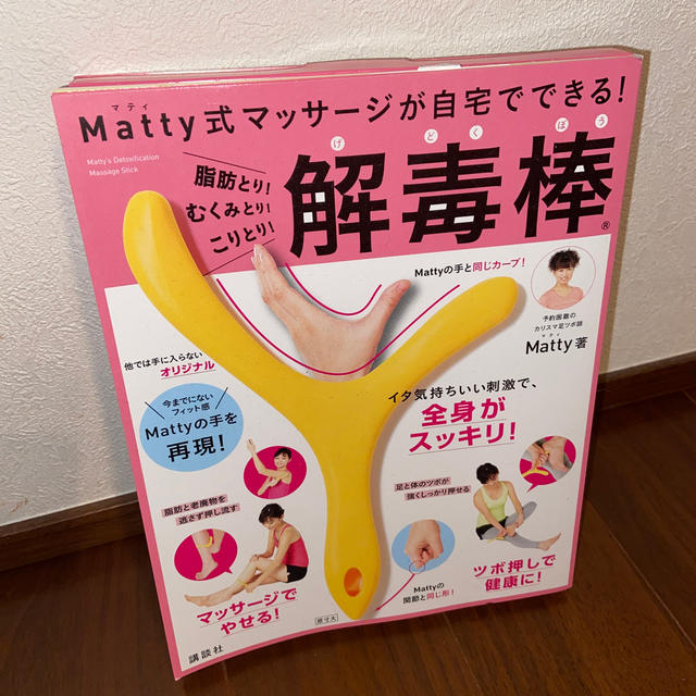 講談社(コウダンシャ)のせん様専用 コスメ/美容のダイエット(エクササイズ用品)の商品写真