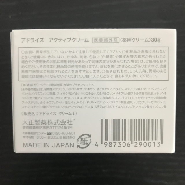 大正製薬(タイショウセイヤク)のアドライズ　アクティブクリーム　ローション　2点セット コスメ/美容のスキンケア/基礎化粧品(化粧水/ローション)の商品写真