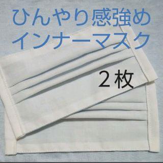 女性用 ライトブルー ひんやりインナーマスク ２枚(その他)