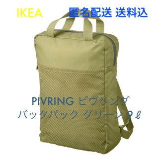 イケア(IKEA)の☆新商品☆ IKEA イケア PIVRING ピヴリング バックパック グリーン(その他)