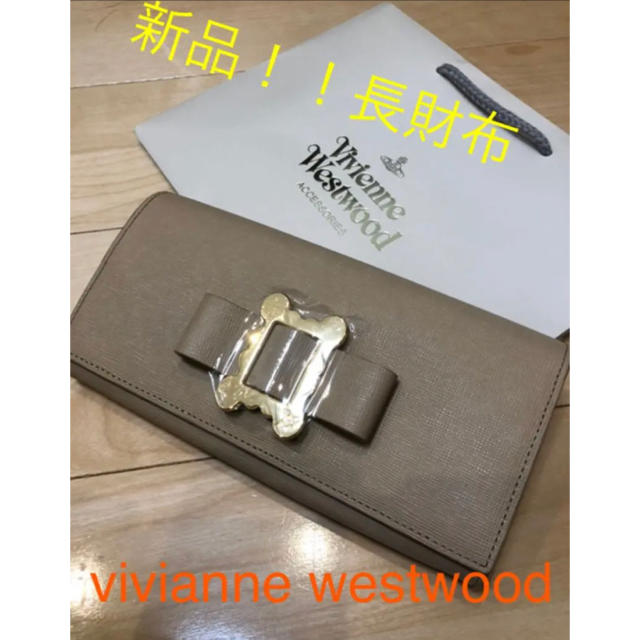 Vivienne Westwood(ヴィヴィアンウエストウッド)の専用です。vivianne westwood 長財布　リボン　ベージュ レディースのファッション小物(財布)の商品写真