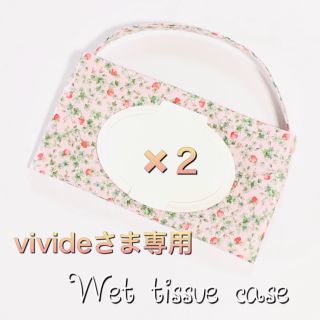 Wet tissue case  ワイルドストロベリー柄ピンク✖️2(外出用品)