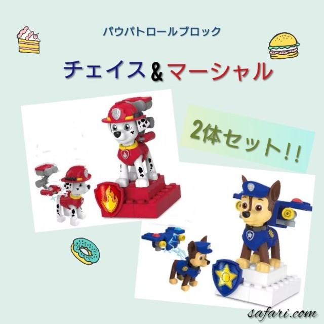 パウパトロール ブロック 2体セット エンタメ/ホビーのおもちゃ/ぬいぐるみ(キャラクターグッズ)の商品写真