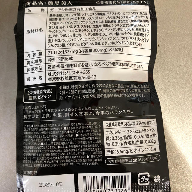 艶黒美人　28日３袋セット　未開封　 食品/飲料/酒の健康食品(その他)の商品写真