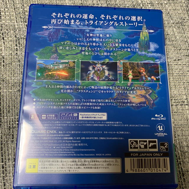 PlayStation4(プレイステーション4)の聖剣伝説3 トライアルズ オブ マナ PS4 エンタメ/ホビーのゲームソフト/ゲーム機本体(家庭用ゲームソフト)の商品写真