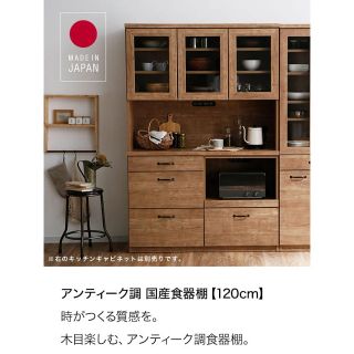 【ちゅーりっぷ様専用】大川家具　国産食器棚　カップボード　幅120センチ(キッチン収納)