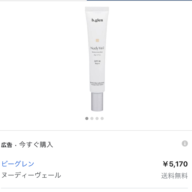 b.glen(ビーグレン)のヌーディーヴェール✨uvカット化粧下地 コスメ/美容のベースメイク/化粧品(化粧下地)の商品写真