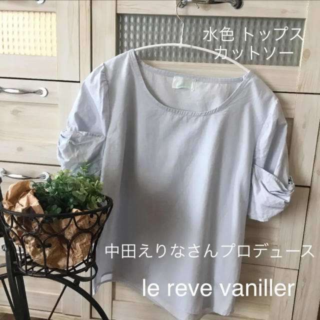 le reve vaniller(ル レーヴ ヴァニレ)の中田えりなさん☆ le reve vaniller 水色 半袖 トップス レディースのトップス(カットソー(半袖/袖なし))の商品写真