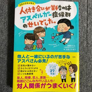 タカラジマシャ(宝島社)の【nenepoyo様専用】人付き合いが苦手なのはアスペルガー症候群のせいでした。(その他)