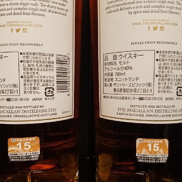 サントリー(サントリー)のマッカラン12年 シェリーオークカスク 700ml 2本セット 食品/飲料/酒の酒(ウイスキー)の商品写真