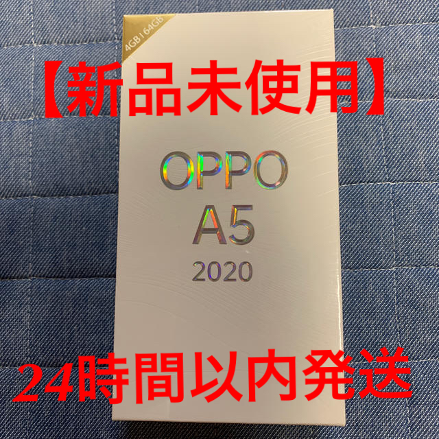 早い者勝ち！新品未開封 OPPO A5 2020 ブルー モバイルOPPO
