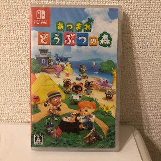 ニンテンドウ(任天堂)のあつまれどうぶつの森　新品(家庭用ゲームソフト)