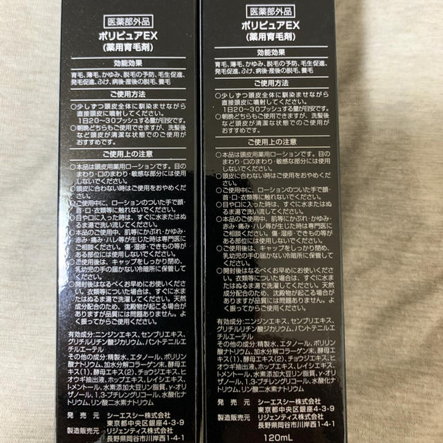 ポリピュアEX 育毛剤 薬用 120ml 2本セット