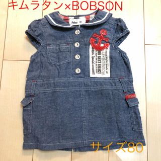 キムラタン(キムラタン)のキムラタン×Bobson☆デニムチュニック　ワンピース　サイズ80(ワンピース)