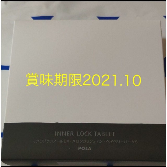 本日限定値下!POLA ホワイトショット インナーロック タブレット IXS