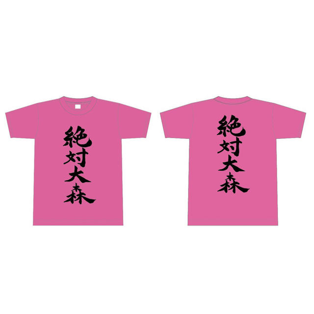 大森靖子>絶対大森TシャツXLサイズの通販 by パンクス's 大森靖子>絶対大森TシャツXLサイズの通販 by パンクス's