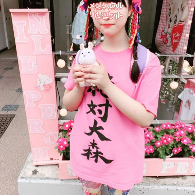 大森靖子はいいぞ Tシャツ Lサイズ (大森靖子はいいぞ Tシャツ 大森靖子はいいぞ Tシャツ Lサイズ (大森靖子はいいぞ Tシャツ