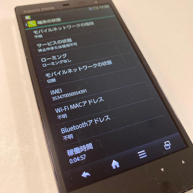 AQUOS(アクオス)の良品☆Softbank☆203SH☆ブラック☆RS04-2424 スマホ/家電/カメラのスマートフォン/携帯電話(スマートフォン本体)の商品写真