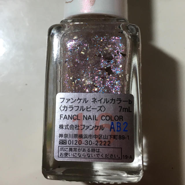 FANCL(ファンケル)のファンケル　ネイルカラー　カラフルビーズ　限定　16 マニキュア　ポリッシュ コスメ/美容のネイル(マニキュア)の商品写真