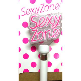 セクシー ゾーン(Sexy Zone)のSexy Zone ペンラ(アイドルグッズ)