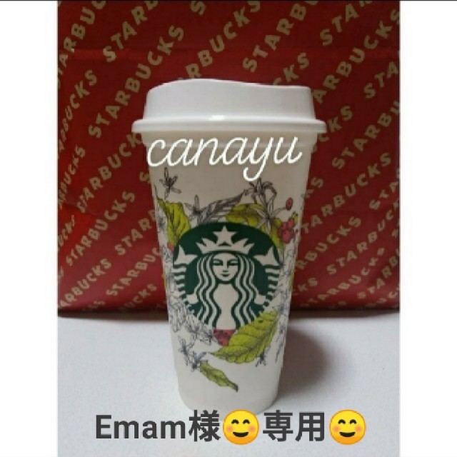 Starbucks Coffee(スターバックスコーヒー)のEmam様☺専用☺日本未発売　海外限定　スタバ　リユースカップ1&エコバッグ1 インテリア/住まい/日用品のキッチン/食器(タンブラー)の商品写真