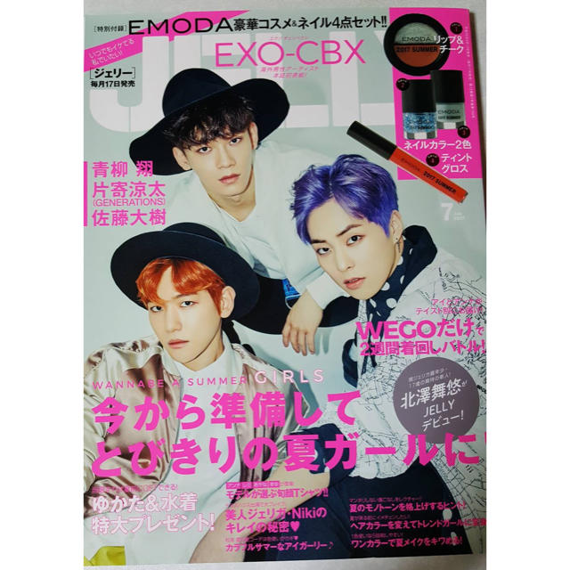 EXO(エクソ)のEXO CBX 表紙 JELLY エンタメ/ホビーのタレントグッズ(アイドルグッズ)の商品写真