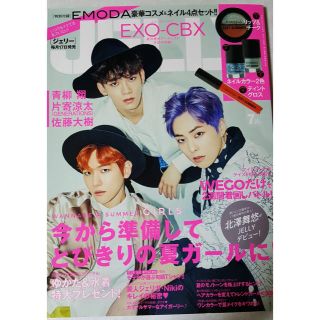 エクソ(EXO)のEXO CBX 表紙 JELLY(アイドルグッズ)