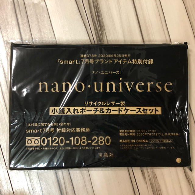 nano・universe(ナノユニバース)の値下！【未開封】smart7月号nano・universe付録 メンズのファッション小物(キーケース)の商品写真