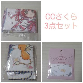 イッツデモ(ITS'DEMO)のCCさくら ミニタオル2品 クリーニングクロス 3点セット(キャラクターグッズ)