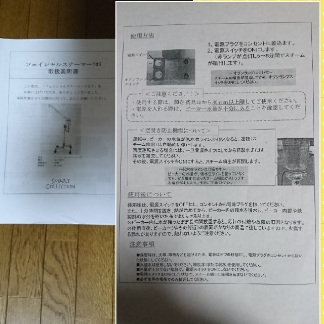 業務用　フェイシャルスチーマー　707　取説有り 3