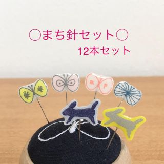 ミナペルホネン(mina perhonen)のおゆき様専用ページ　まち針　ハンドメイド　ミナペルホネン  choucho (雑貨)