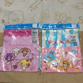 サンリオ(サンリオ)の【未使用自宅保管】シュガーバニーズ　巾着袋　2枚セット　Sanrio(その他)