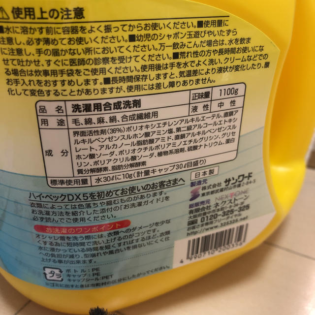 ハイベック　SY様専用 インテリア/住まい/日用品の日用品/生活雑貨/旅行(洗剤/柔軟剤)の商品写真