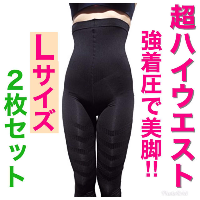 【L】2枚セット！ 超ハイウエスト 加圧 ダイエットスパッツ レギンス 美脚 レディースのレッグウェア(レギンス/スパッツ)の商品写真