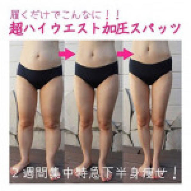 【L】2枚セット！ 超ハイウエスト 加圧 ダイエットスパッツ レギンス 美脚 レディースのレッグウェア(レギンス/スパッツ)の商品写真