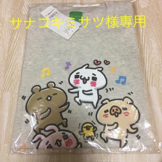 イオン(AEON)のサナコキミサツ様専用。イオンコラボTシャツ。気分丸ダシリーズ(Tシャツ/カットソー(半袖/袖なし))