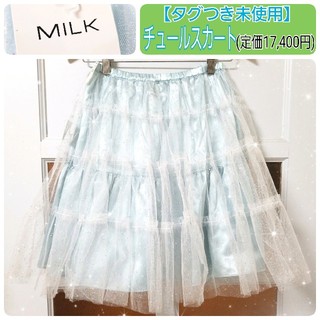 ミルク(MILK)の【タグつき未使用】ミルク フェアリーパウダー チュチュ チュールスカート (ひざ丈スカート)