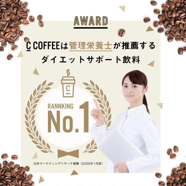 C COFFEE コスメ/美容のダイエット(ダイエット食品)の商品写真