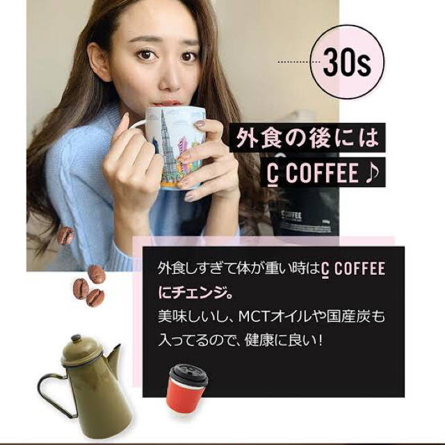 C COFFEE コスメ/美容のダイエット(ダイエット食品)の商品写真