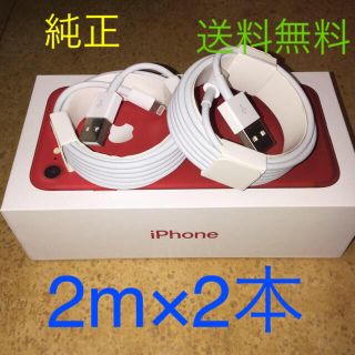 アイフォーン(iPhone)のiPhone ライトニングケーブル 2m 2本　lightning cable(バッテリー/充電器)