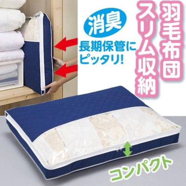 消臭 薄型 ふとん収納ケース　3点セット インテリア/住まい/日用品の寝具(その他)の商品写真