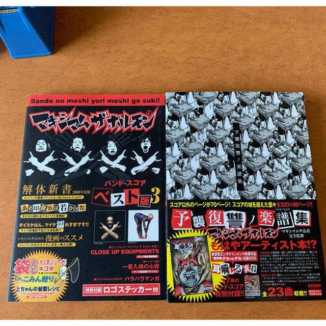 マキシマムザホルモン/予襲復讐、ベスト版3 バンドスコア エンタメ/ホビーの本(楽譜)の商品写真