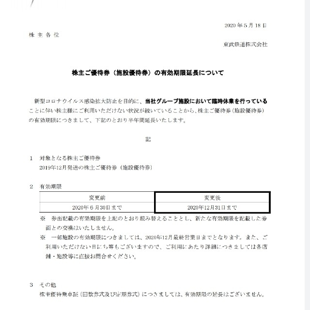 東武動物公園　入園券　４人分　東武鉄道　株主優待 チケットの施設利用券(動物園)の商品写真