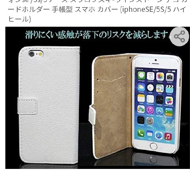 スマホケース iPhone SE (※第1世代) スマホ/家電/カメラのスマホアクセサリー(iPhoneケース)の商品写真